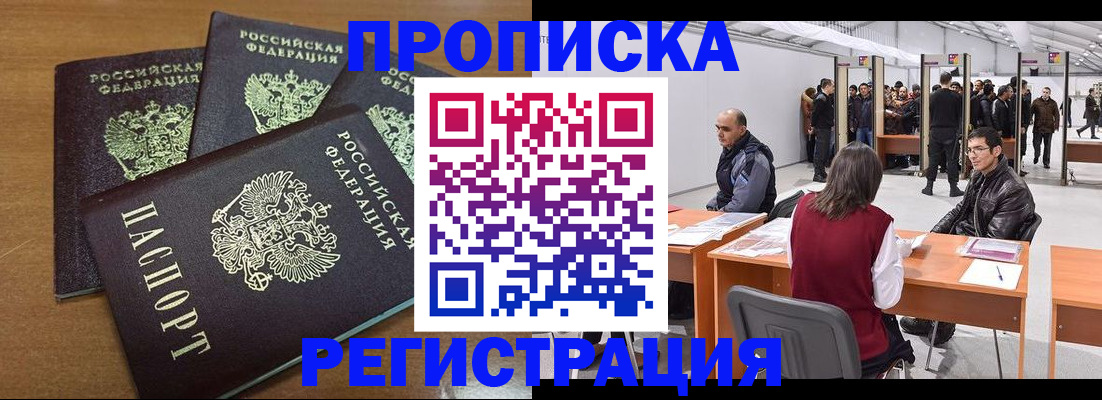 временная регистрация 2025 в Агрызе