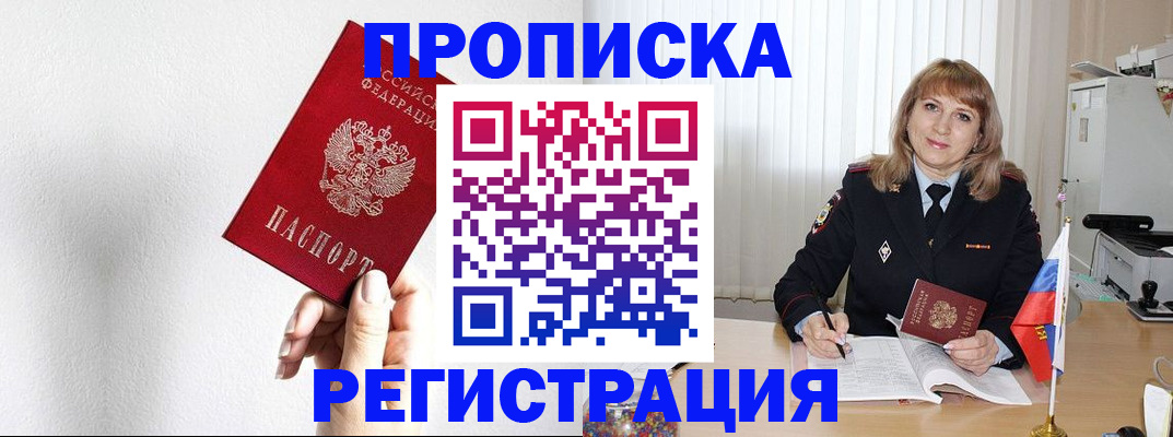 временная регистрация надежно в Агрызе