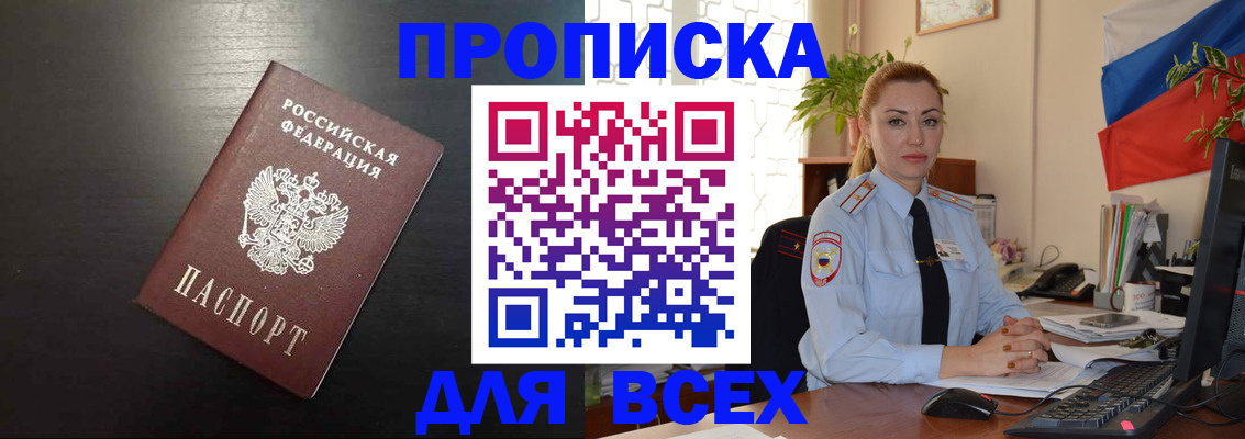 прописка для работы в Агрызе