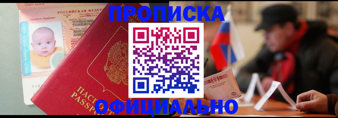 прописка паспорт в Агрызе
