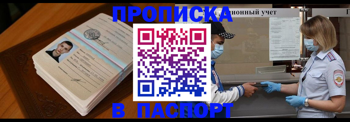 купить прописку в Агрызе